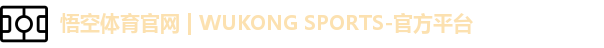 悟空体育